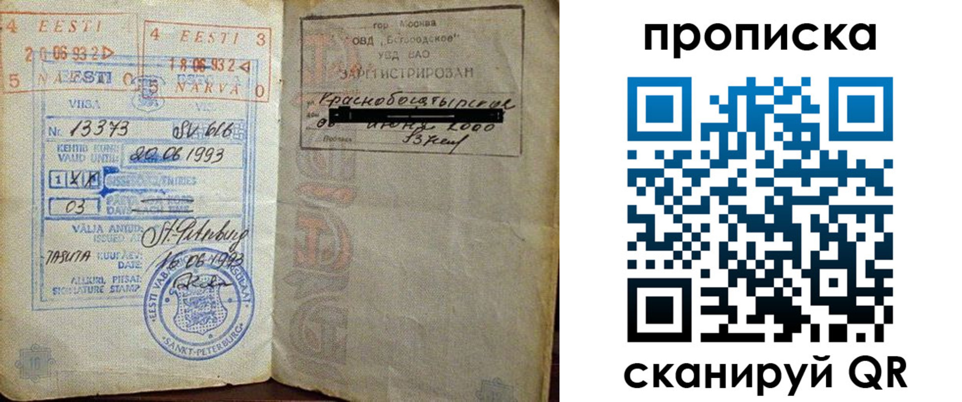 прописка для кредита в Балтийске
