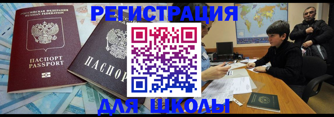 временная регистрация 2025 в Балтийске