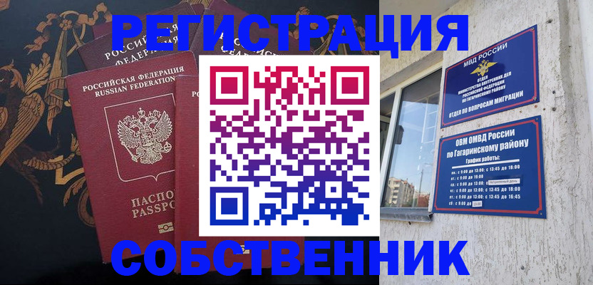 временная регистрация законно в Балтийске