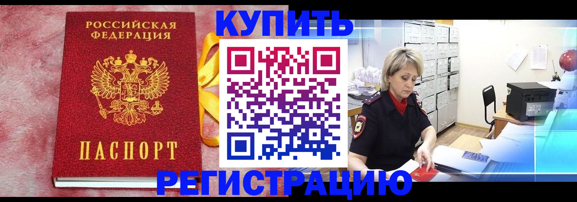 прописка для работы в Балтийске