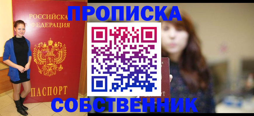 временная регистрация в квартире в Балтийске